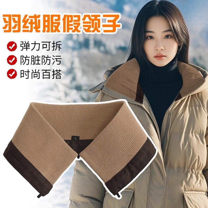 秋冬羽绒服棉衣假领子纯棉针织粗螺纹护领外套可拆洗防脏领子包领,服饰配件/皮带/帽子/围巾,假领,淘宝优惠券,粉丝福利购,淘宝优惠卷