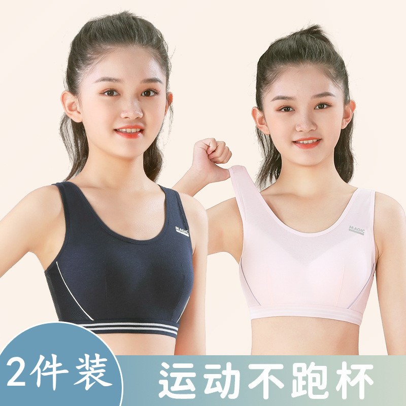 女童文胸学生运动内衣少女防x震发育期儿童女孩初中生高中生小背
