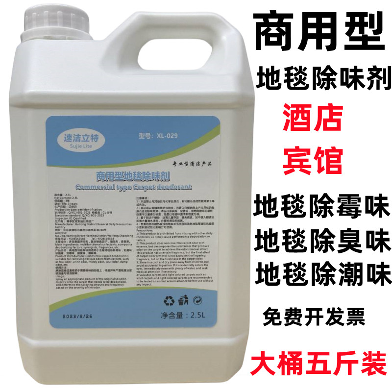 酒店宾馆地毯除味除臭剂去味分解异味除霉味潮味尿骚味大桶商用型