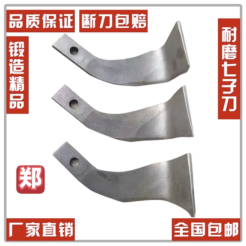 农机配件郑鑫旋耕刀七字刀 225 245 265刀片抗断耐W磨高端刀旋耕
