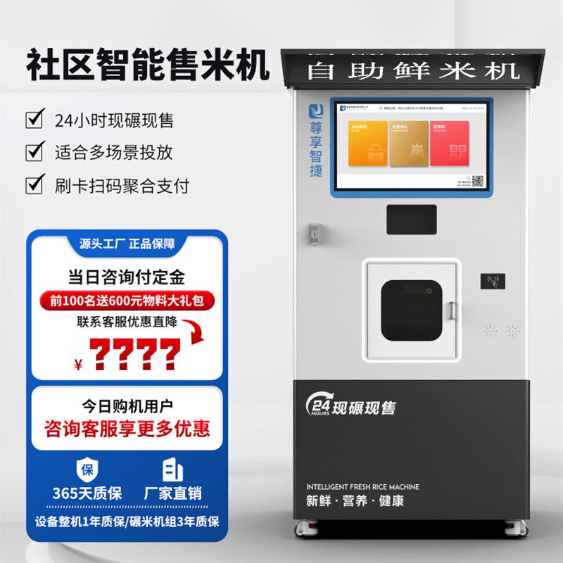 智能碾米机全自动售米机小区超市扫码刷卡支付自助鲜米机胚芽米机