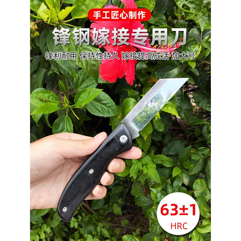 锋钢折叠嫁接刀加大号果树芽接刀C高硬度园艺花卉户外专业嫁接神