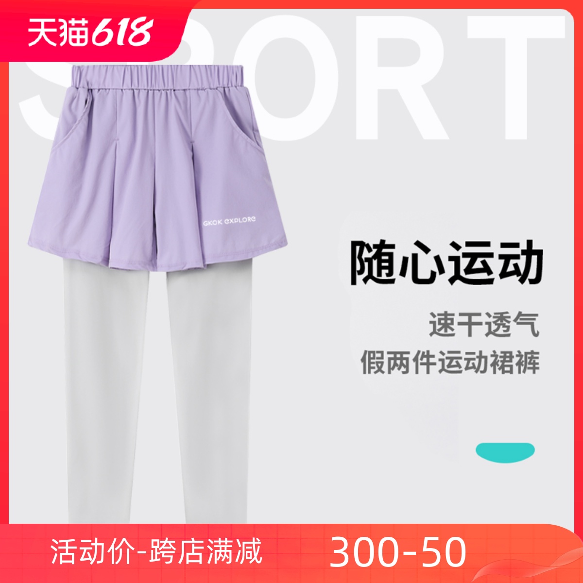 女童裤裙夏季运动长裤打底裤20A23新A类假两件儿童薄款瑜伽裤童装