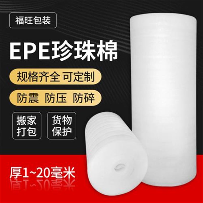 珍珠棉卷材包装泡沫棉o防震膜气泡填充棉打包保护棉EPE板材防护垫