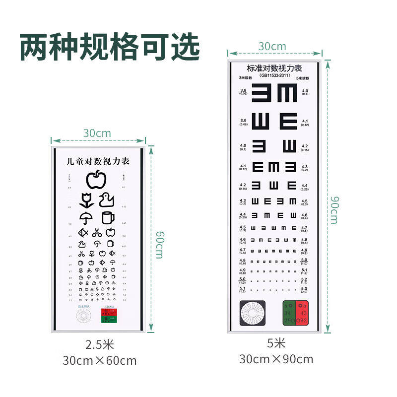 标准对数leed视力检查表儿童家用带灯幼儿园5米25米测试带灯视力