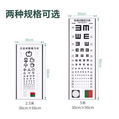 标准对数leed视力检查表儿童家用带灯幼儿园5米25米测试带灯视力