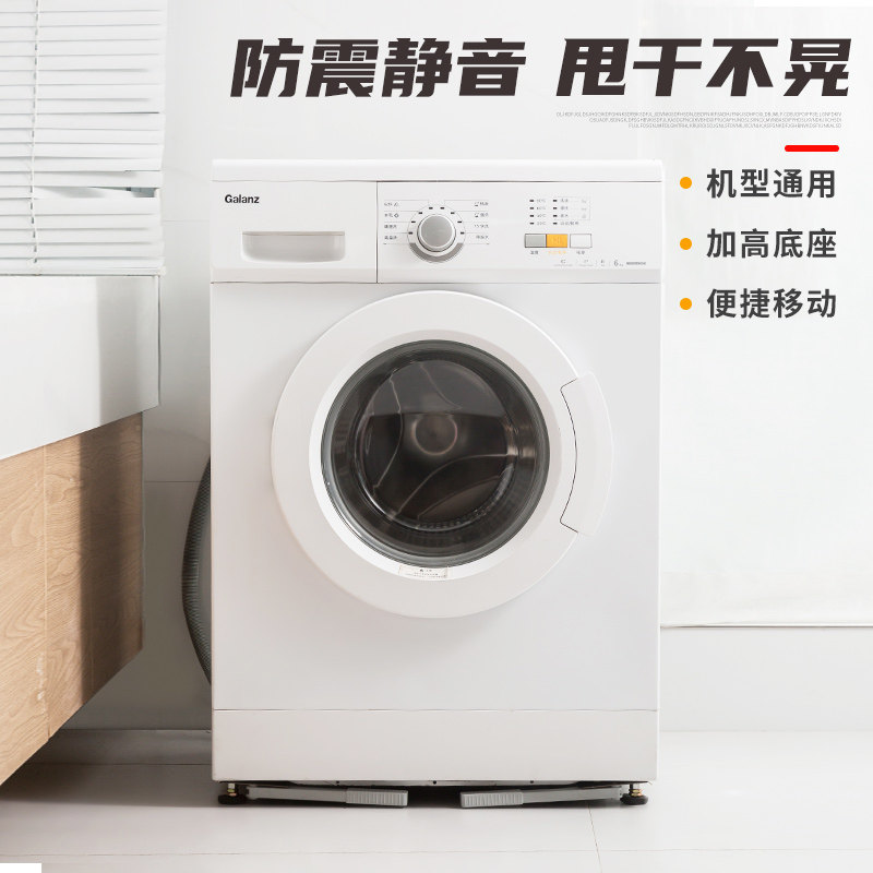 滚筒洗衣机通用底座隐形可移动垫高托架通用升降滑轮支架子不锈钢图片