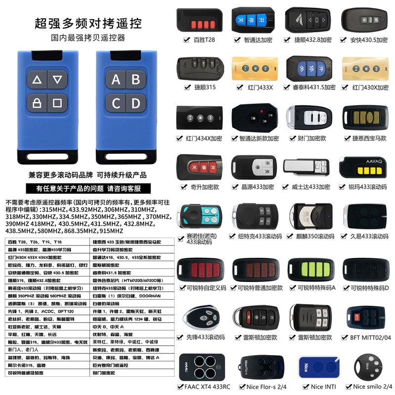小蓝多频对拷遥控器全频拷贝通用卷帘门伸缩门车库门钥匙