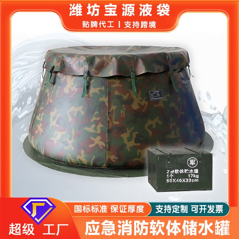 软体储水罐大容量移动消防储水装置PVC便携抗压耐磨移动蓄水池