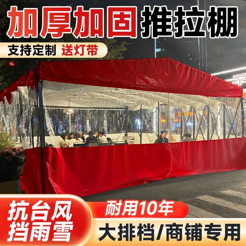 推拉棚移a动帐篷户外大排档雨棚活动仓库伸缩式雨篷餐饮商铺专用