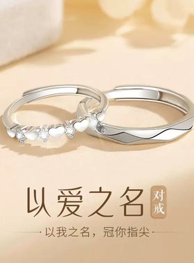 以爱之名情侣对戒纯银男女一对戒指2023新款小众设计感开口可调节