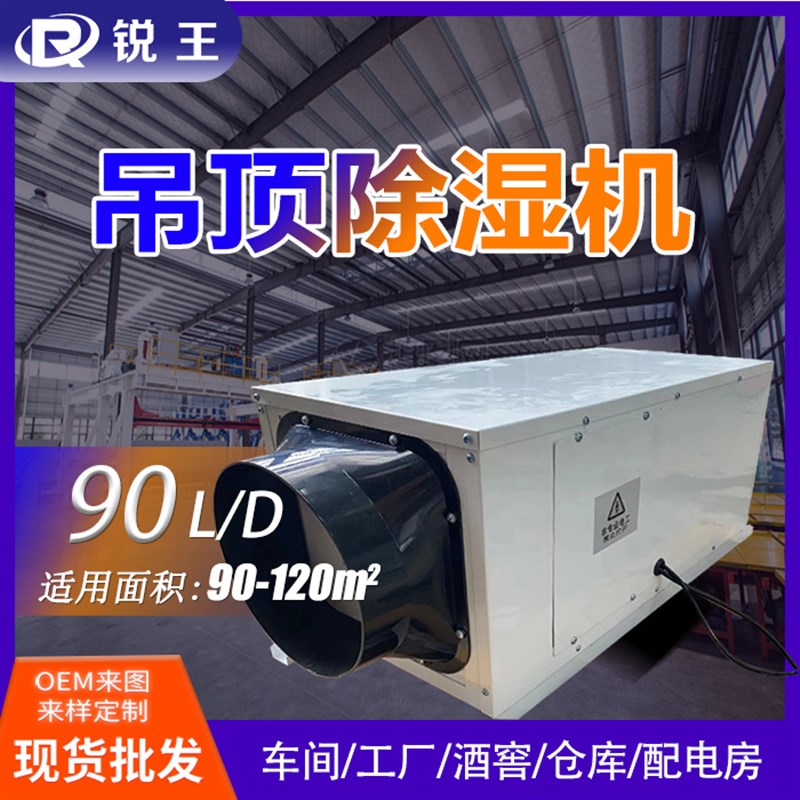 吊顶除湿机车库管道式除湿器大功率车间地K下室大棚智能工业抽湿
