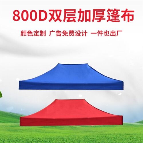 大伞户外摆摊四方伞布四脚伞帐篷顶布加厚防雨布防水防晒篷布雨棚