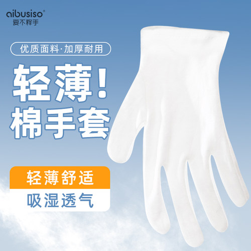 轻薄款手套fg白色线男女士吸汗透气柔软工作防滑工作耐磨夏季