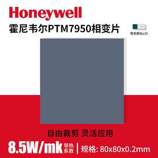 霍7热尼韦尔095相导p变热片笔记本cpu显卡硅胶散电脑硅脂贴膏垫片