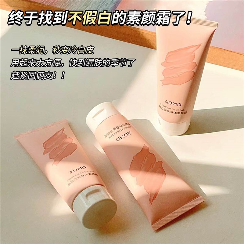 速发bo0m/碧波漫曼身体素颜霜即时亮白保湿自然不假白亮白身体乳