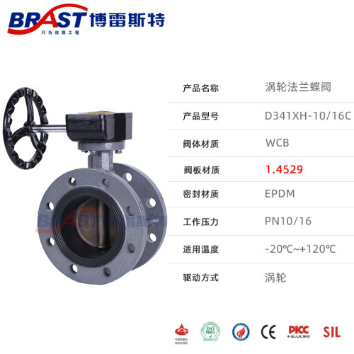 新品H涡轮法兰蝶阀D341XH-10/16C铸钢阀体脱硫阀U板乙丙阀座铁涡