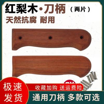 极速菜刀把手柄替换通用刀柄刀把A成品菜刀柄木柄实木手柄配件护