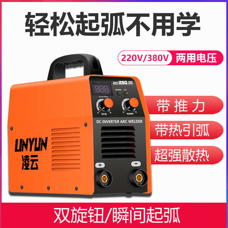 极速凌云250 315宽电压220V/C380V全自动工业级家用小型全铜电焊
