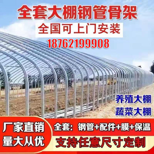 极速养殖a大棚骨架钢管牛棚羊圈猪舍鹅兔养鸡场椭圆管温室蔬菜大