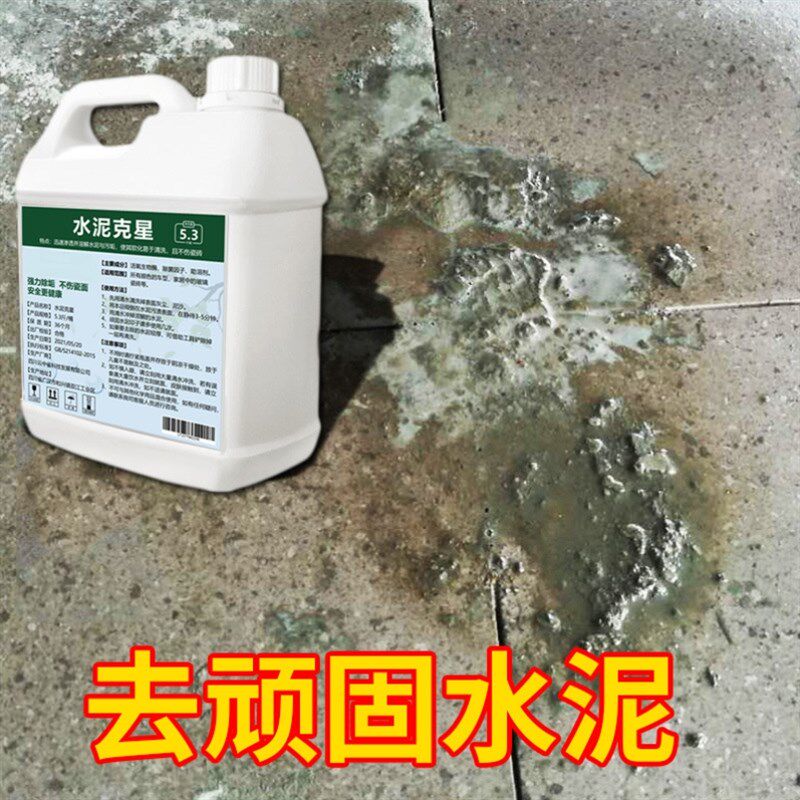 新品阳台瓷砖地砖清洁剂地面水锈水垢花盆印记水印装修.水泥清洗