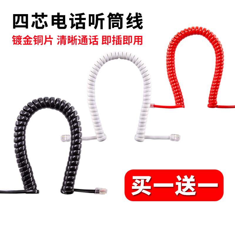 极速加长电话机听j筒线手柄线四芯曲线4芯话筒连接线家用办公座机