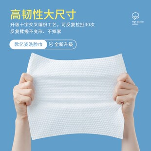 极速欧亿姿(oeiez)洗脸巾一次性洁面巾干湿两S用擦脸巾加厚加大