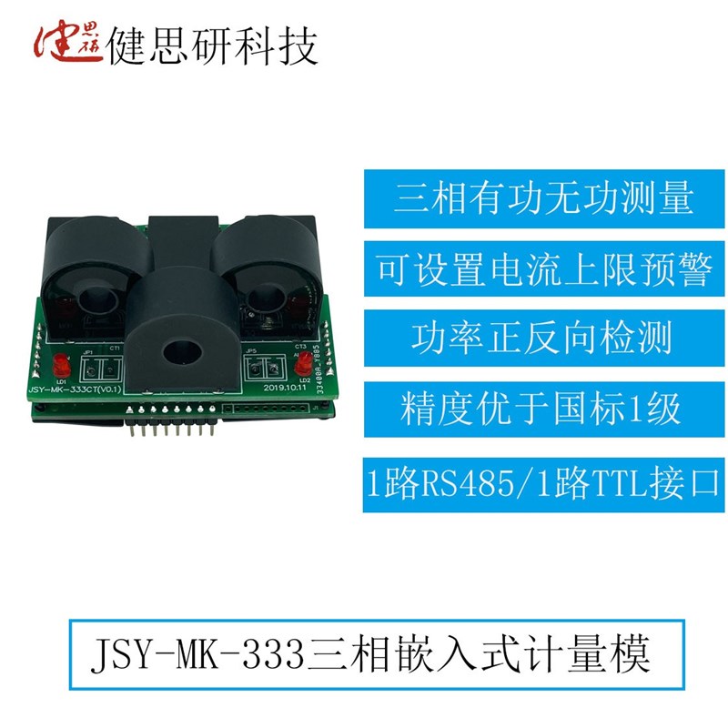 极速三相电表互感器监测r交流电压电流表电能计量模块配电箱功率