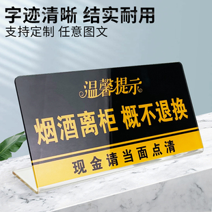 极速亚克力烟酒离柜概不负责概不退换告示K立牌现金请当面点清温