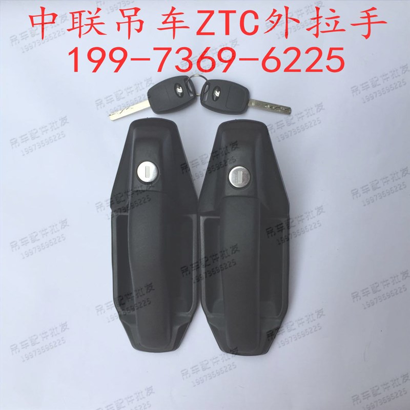 极速壹号中联重科吊车驾r驶室门锁 外拉手 ZTC款驾驶室门外拉手门