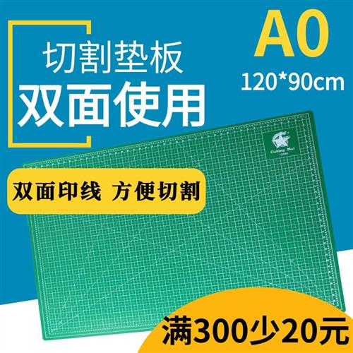 极速A0广告切割垫板大号介刀桌面裁刀垫90*120美工W刀切割防护塑