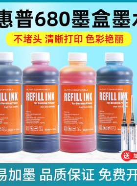 极速适用惠普HP1118墨水 大容量hyp deskjet 1118打印机墨水 黑色