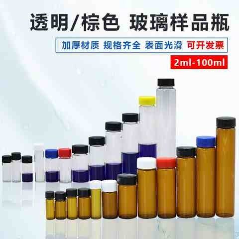 新品2/3/5/10/15/20/30/40mFl透明棕色玻璃螺口样品瓶试剂瓶菌种