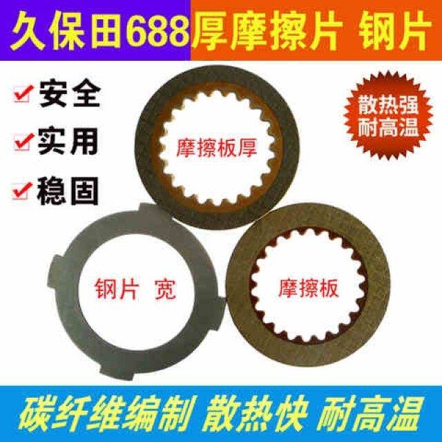 新品久保田688/888收割机配A件刹车片钢片加宽加厚转向厚摩擦片