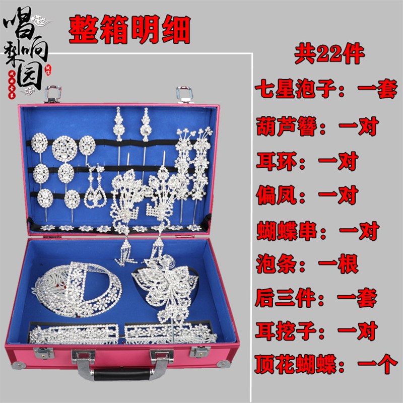 极速京剧戏曲用品头饰花旦小姐头面包头泡子后三件耳挖Z子北派水
