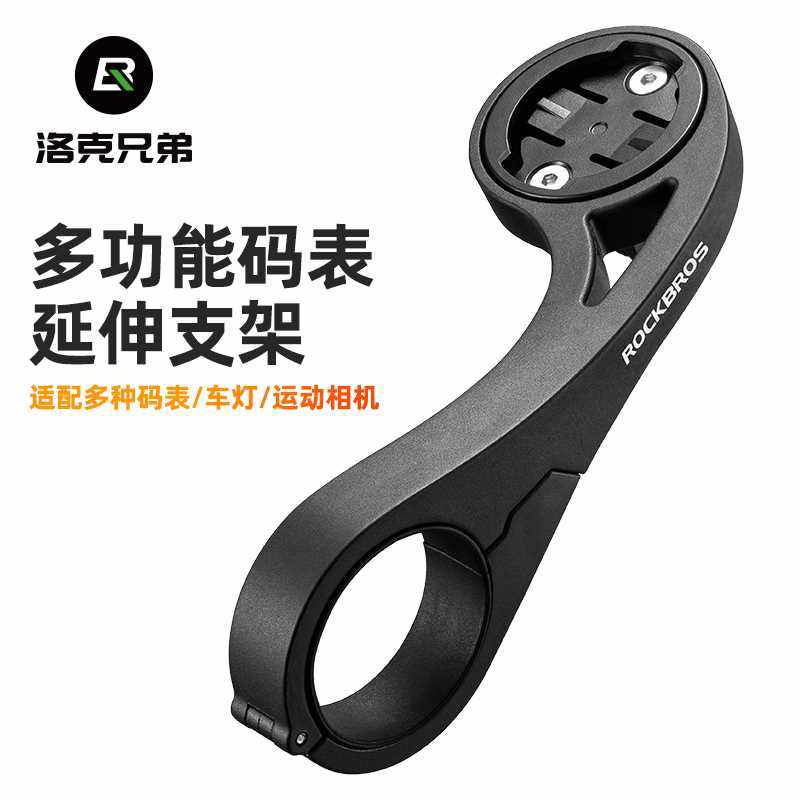 新品洛克兄c弟山地公路自行车码表支架延伸架运动相机车灯加长底