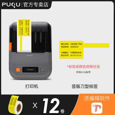 极速新品璞趣q20线缆标签打印机手持小I型通信机房光纤P刀型网络