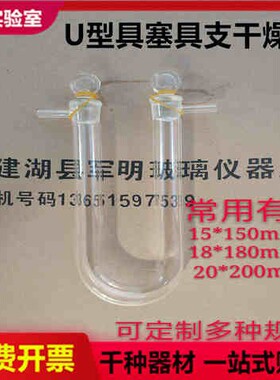 极速玻璃仪器U型具塞具支干燥管13*100mm15*150mm18*180mmW20*200