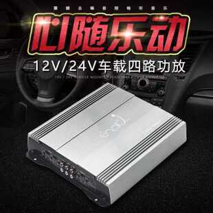 极速爆品车载功放12v2j4v汽车音响F货车功放4声道大功率四路推喇