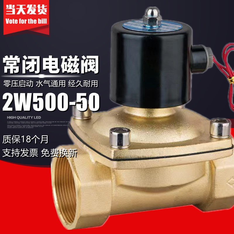 极速常闭电磁阀水阀气阀2W500-50控制阀DN50开关阀2寸电X磁阀 220