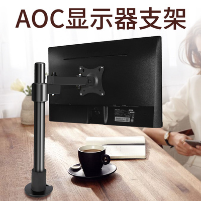 极速AOC液晶显示器27G2/C27N2H/Q2E790PC/C27V4H桌面升降旋转支架