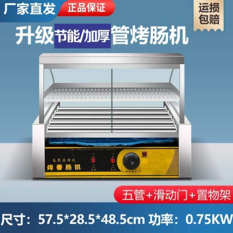 极速商用b摆摊热狗机多功能烤香肠机全自动烤火腿机恒温烤肠机小