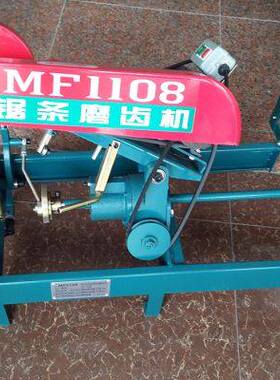 极速木工MF1108o锯条磨齿机自动进给锯条磨齿机带锯条磨齿机磨锯