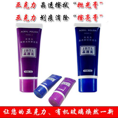 新品有机玻璃制品亚克力划痕消除修复膏J擦亮膏抛光汽车灯档风玻