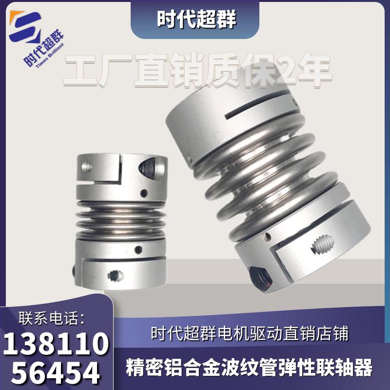 极速精密铝合金波纹管弹性联轴器伺服步进马N达丝杆编码器连接器
