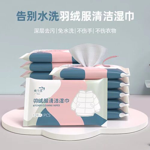 新品【工厂直发】羽绒服清洁湿巾 免洗去污W渍去油不伤衣