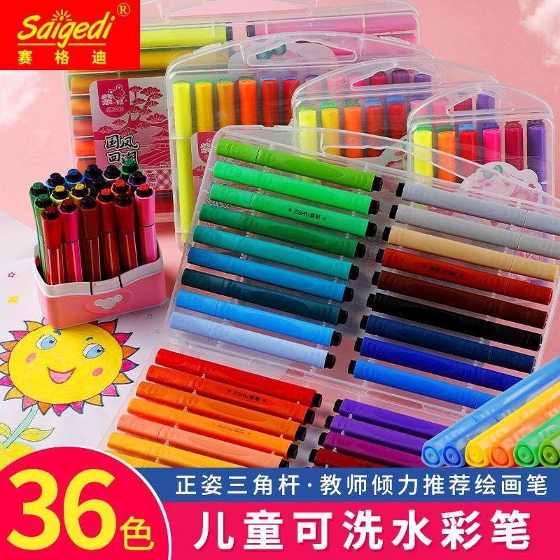 极速水彩笔可水洗小学生初学者绘画套装幼儿J园12色24色36色涂鸦,文具电教/文化用品/商务用品,水彩笔,淘宝优惠券,粉丝福利购,淘宝优惠卷