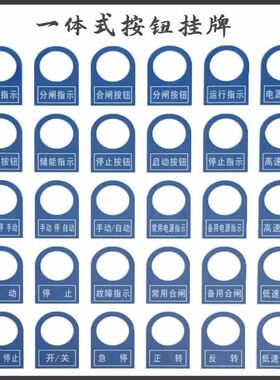 极速一体式按钮挂牌PoVC指示灯标牌框电箱信号灯标示框指示牌22mm