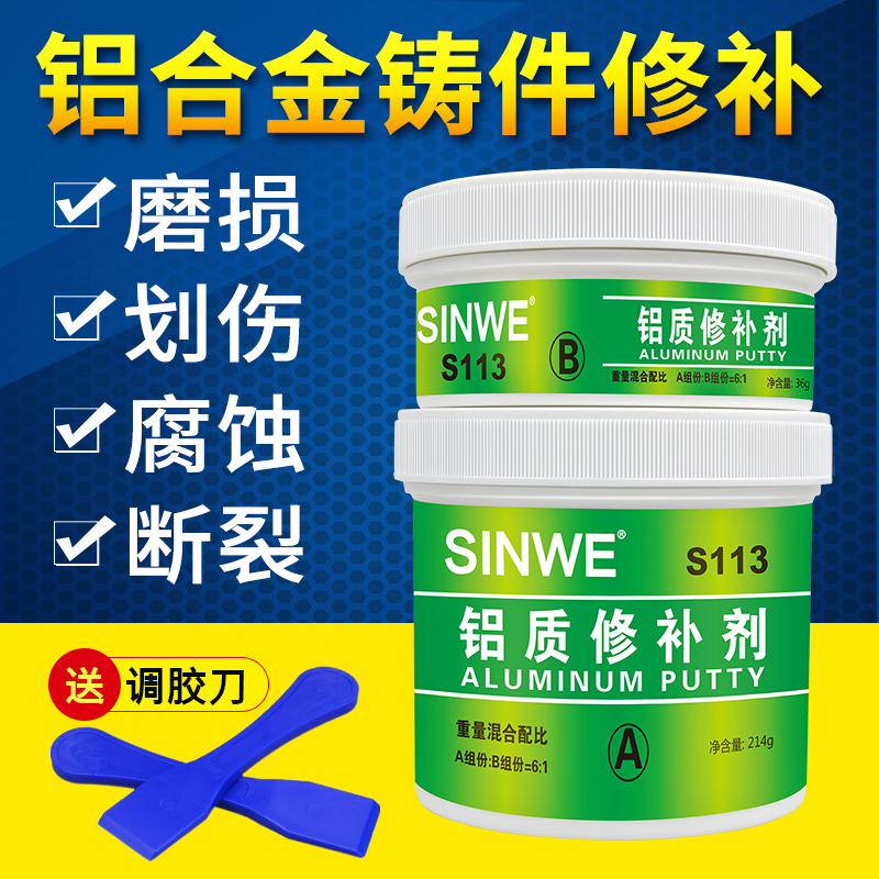 极速113铝质修补剂粘铝r制品门窗补洞胶泥修补AB胶水耐高温修复膏