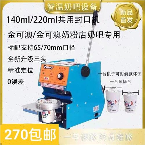 新品鲜奶吧商用小型m手动手压纸杯封口机双淋膜65和70口径酸奶杯